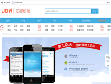 Tablet Screenshot of bbs.jiangduw.com